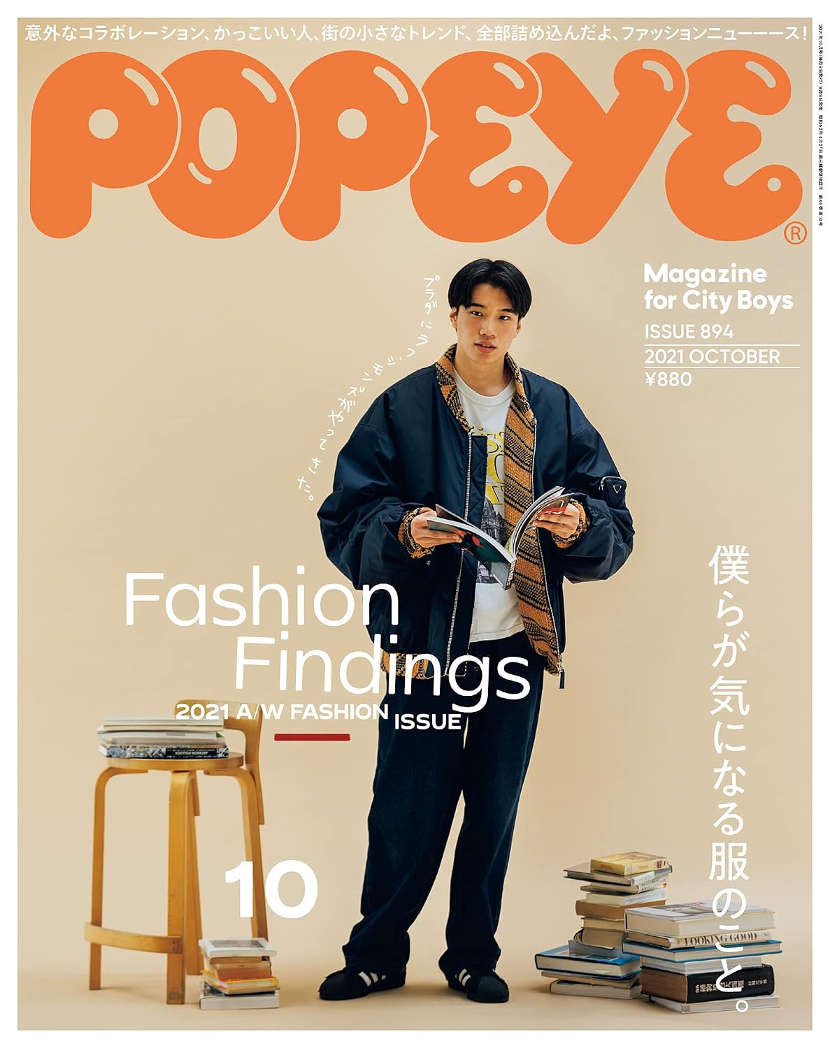 POPEYE 2021年10月号
